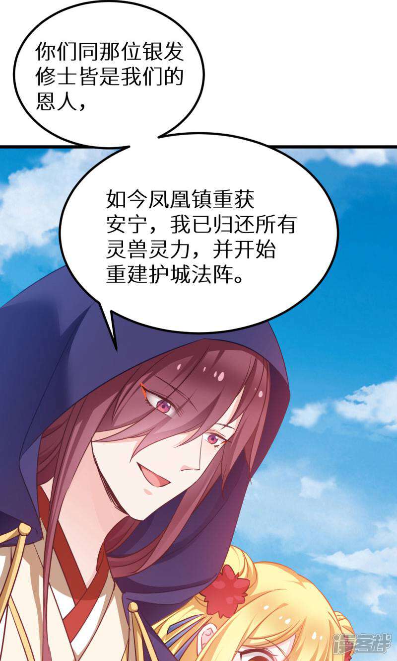 《恶女的惩罚游戏》第90话 多了个宝宝？ 第30页