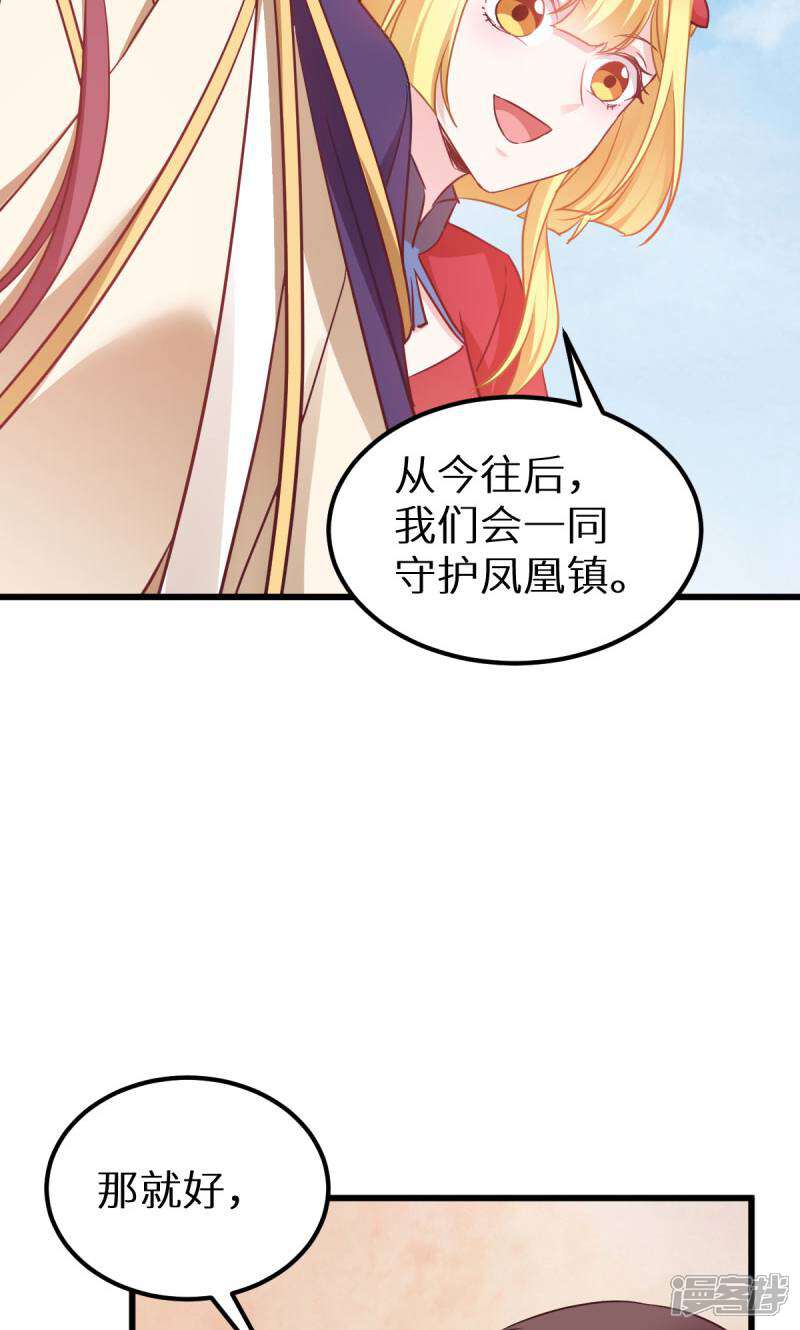 《恶女的惩罚游戏》第90话 多了个宝宝？ 第31页