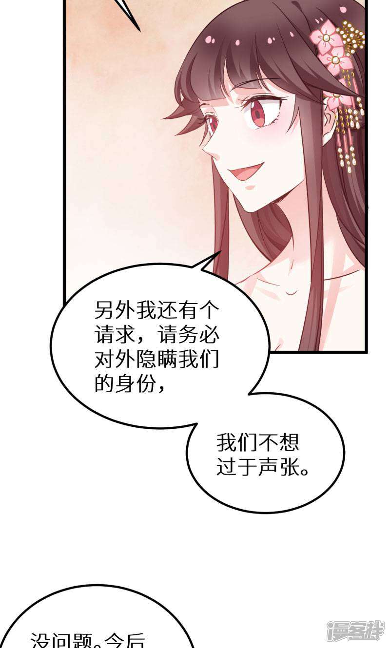 《恶女的惩罚游戏》第90话 多了个宝宝？ 第32页
