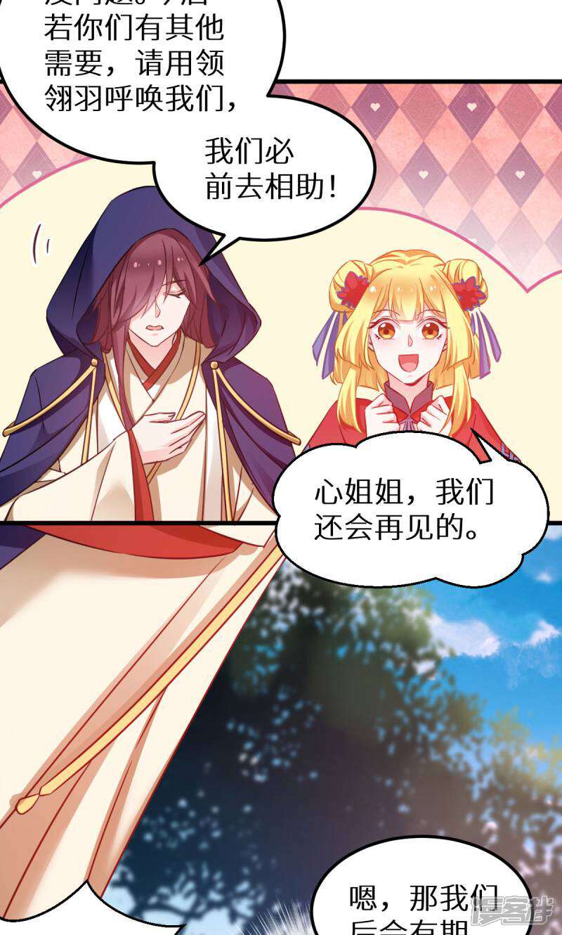 《恶女的惩罚游戏》第90话 多了个宝宝？ 第33页