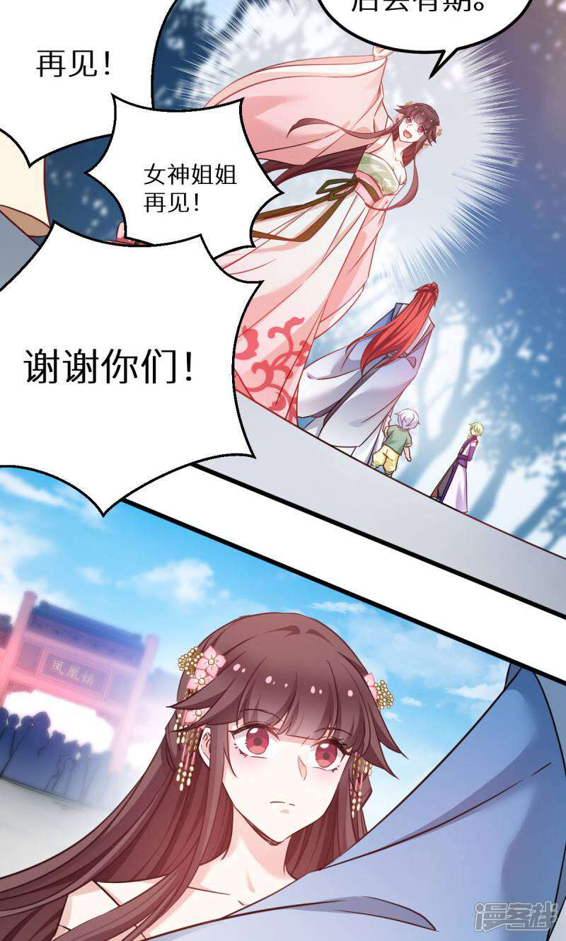 《恶女的惩罚游戏》第90话 多了个宝宝？ 第34页