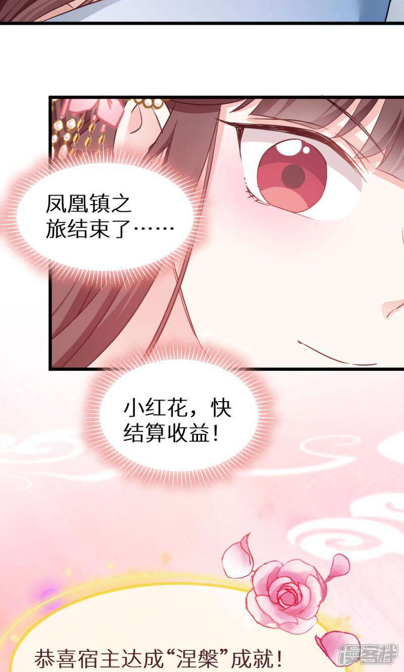 《恶女的惩罚游戏》第90话 多了个宝宝？ 第35页