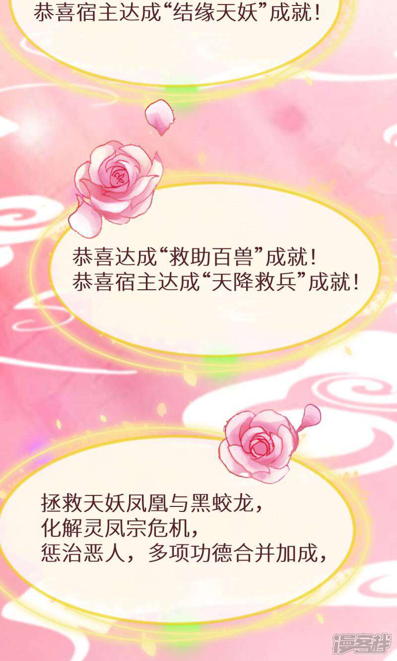 《恶女的惩罚游戏》第90话 多了个宝宝？ 第36页