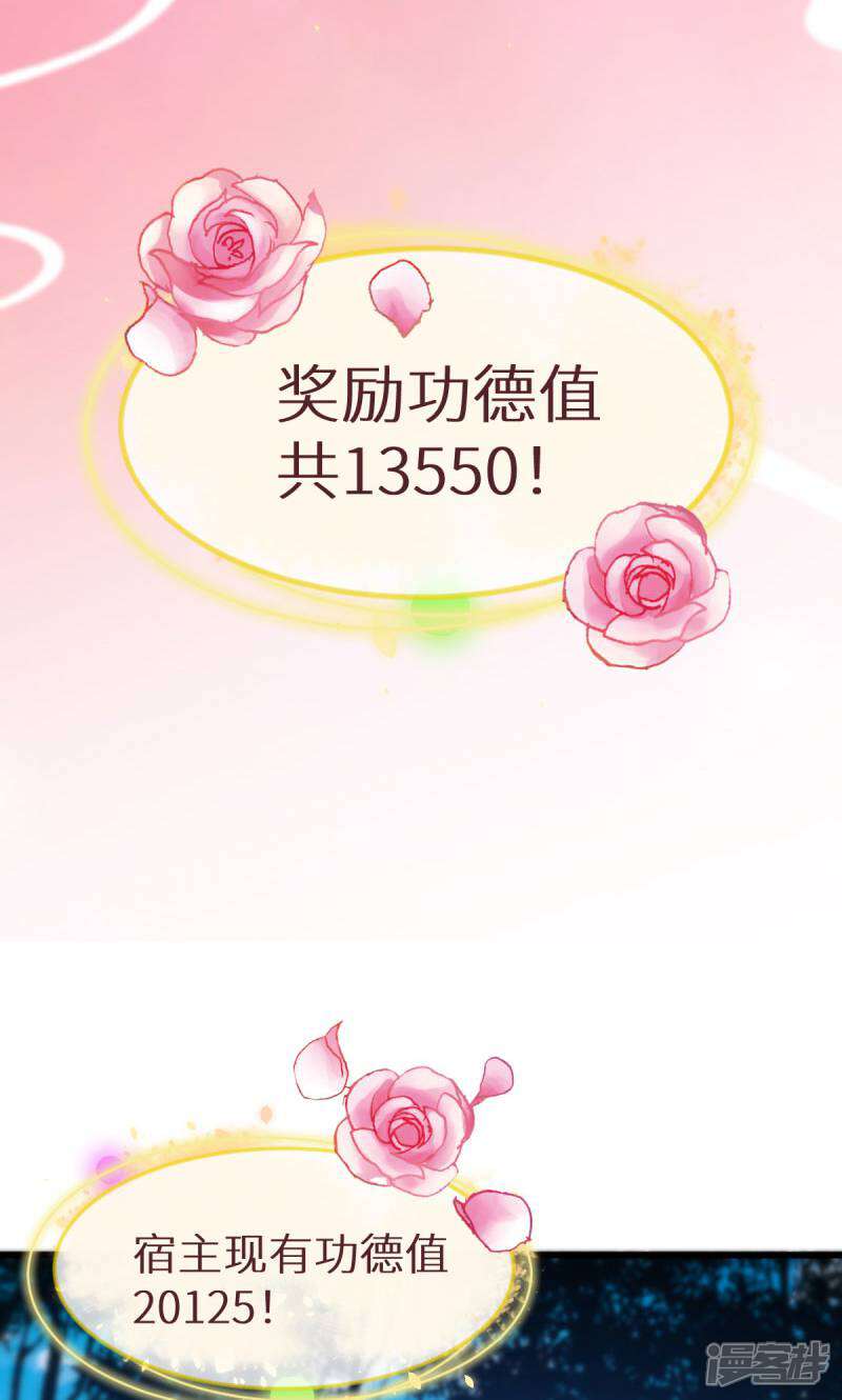 《恶女的惩罚游戏》第90话 多了个宝宝？ 第37页