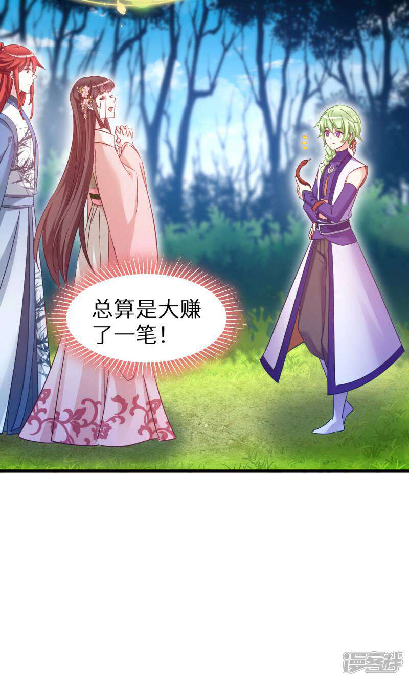 《恶女的惩罚游戏》第90话 多了个宝宝？ 第38页
