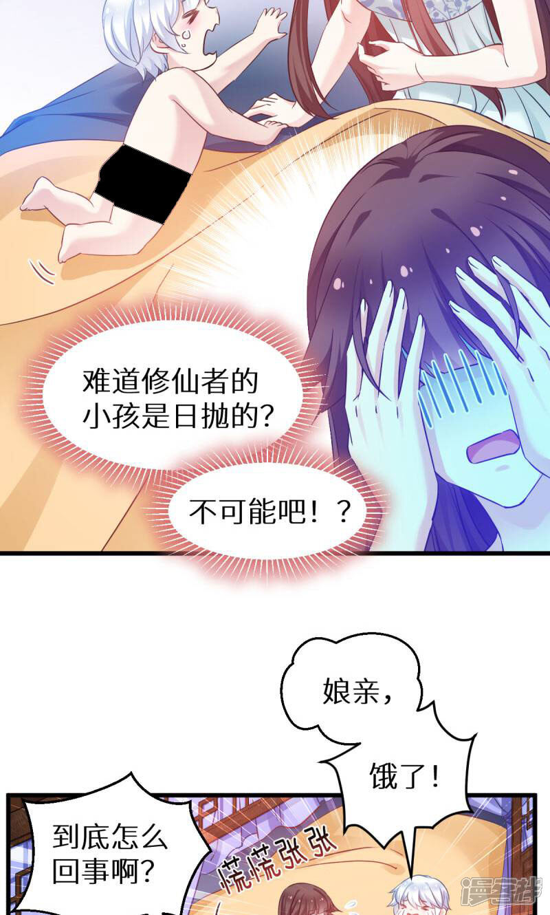 《恶女的惩罚游戏》第90话 多了个宝宝？ 第3页