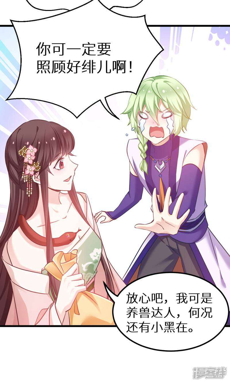 《恶女的惩罚游戏》第90话 多了个宝宝？ 第40页