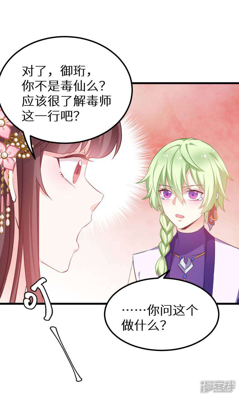 《恶女的惩罚游戏》第90话 多了个宝宝？ 第41页