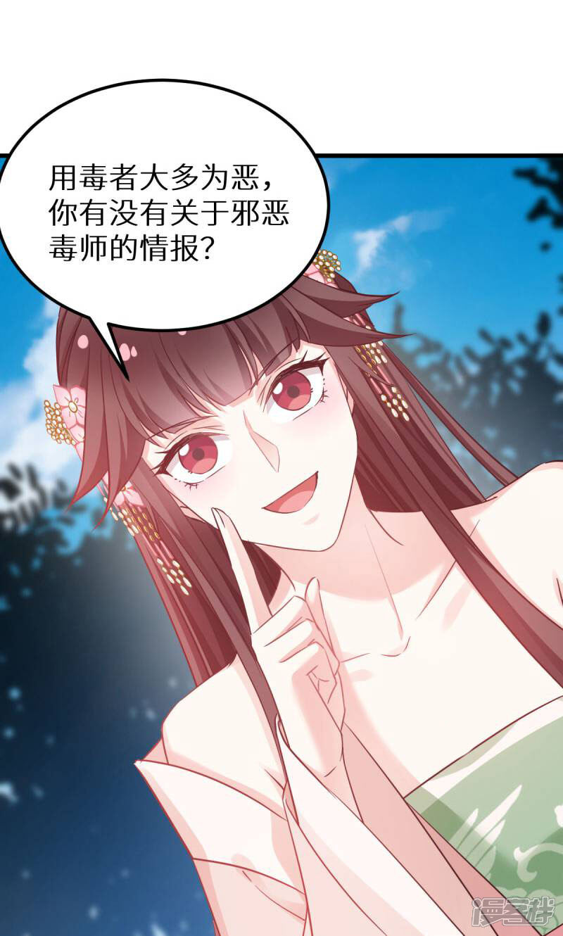 《恶女的惩罚游戏》第90话 多了个宝宝？ 第42页