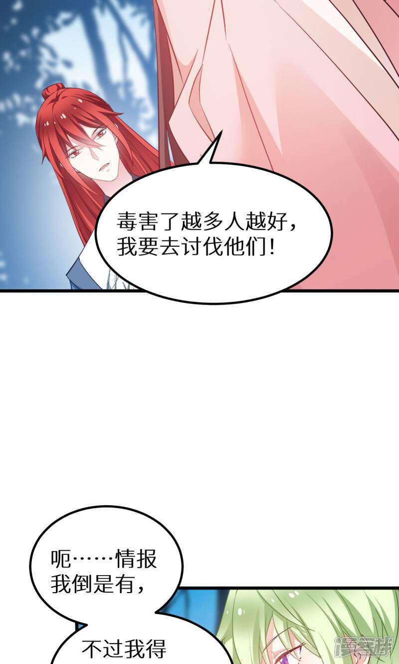 《恶女的惩罚游戏》第90话 多了个宝宝？ 第43页