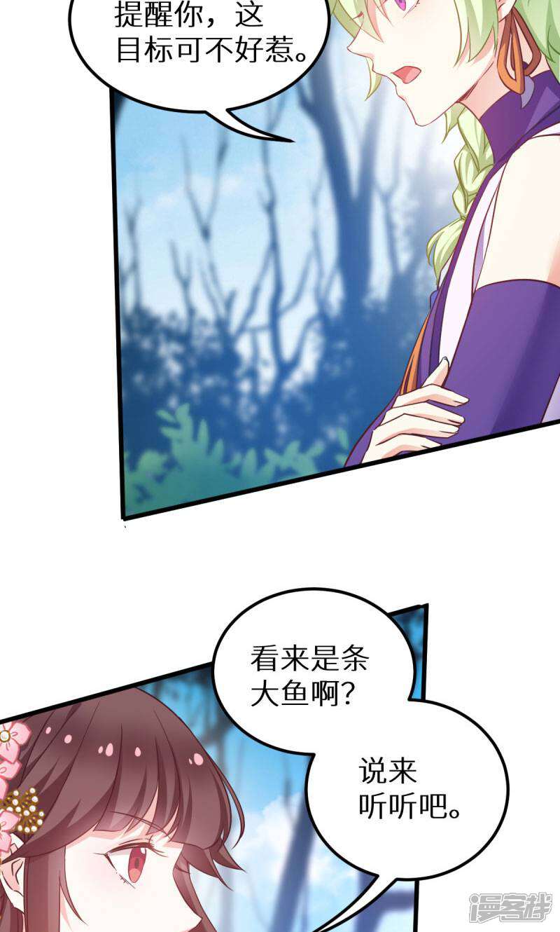《恶女的惩罚游戏》第90话 多了个宝宝？ 第44页