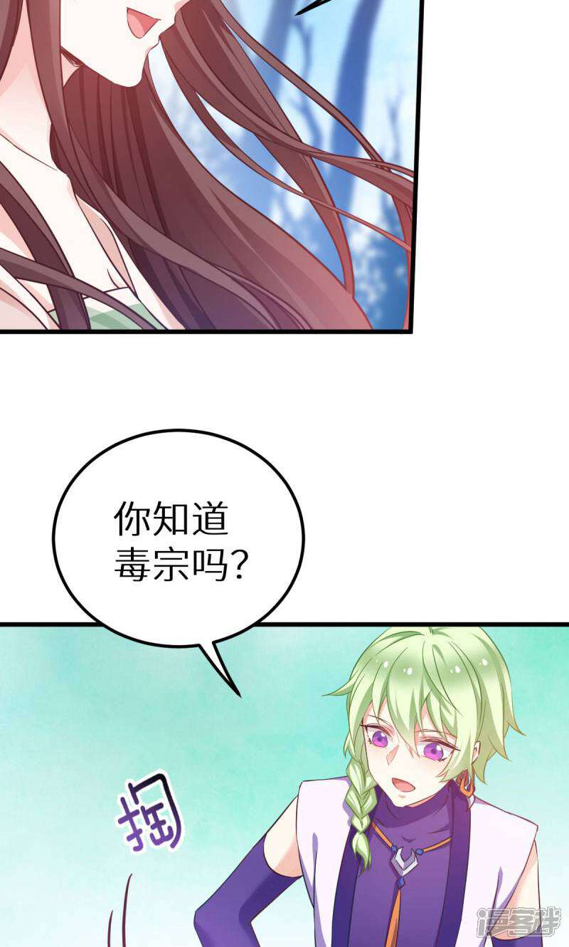 《恶女的惩罚游戏》第90话 多了个宝宝？ 第45页