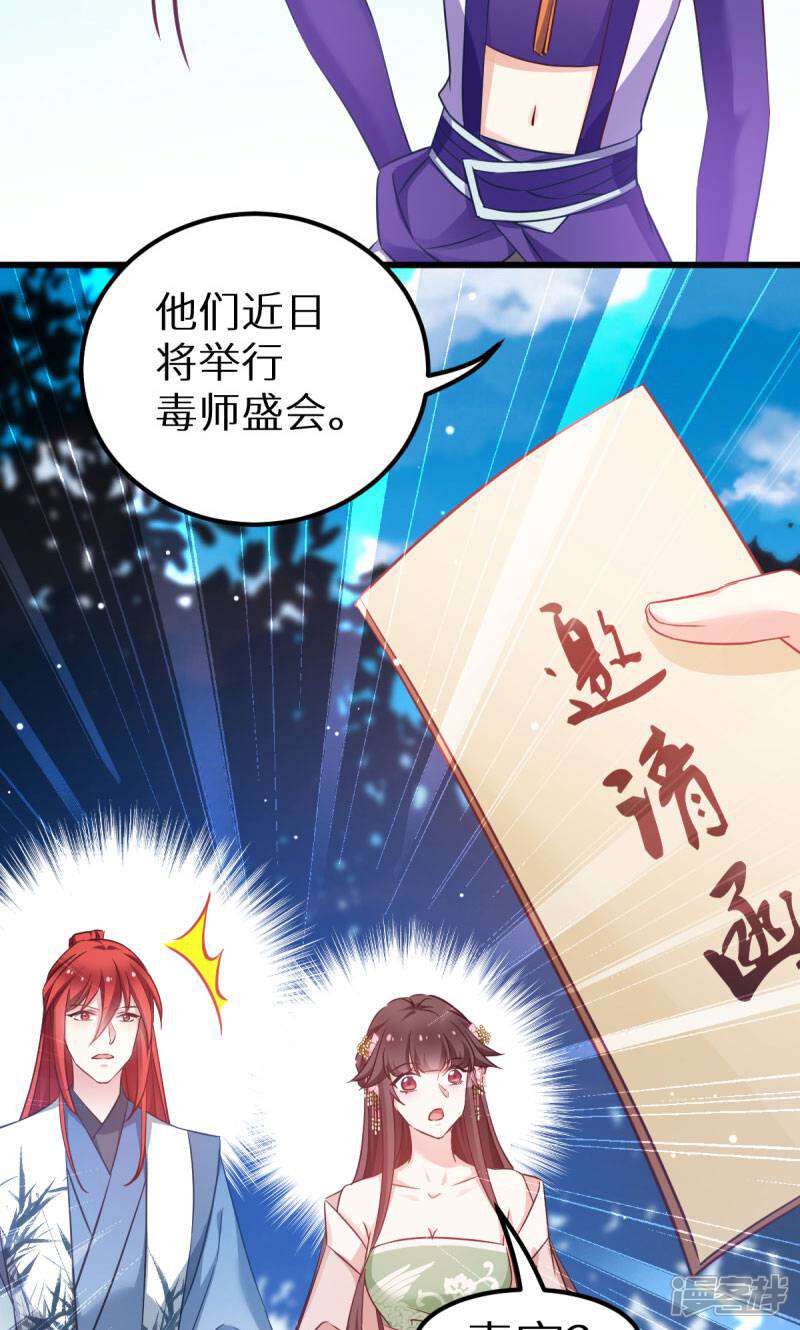 《恶女的惩罚游戏》第90话 多了个宝宝？ 第46页