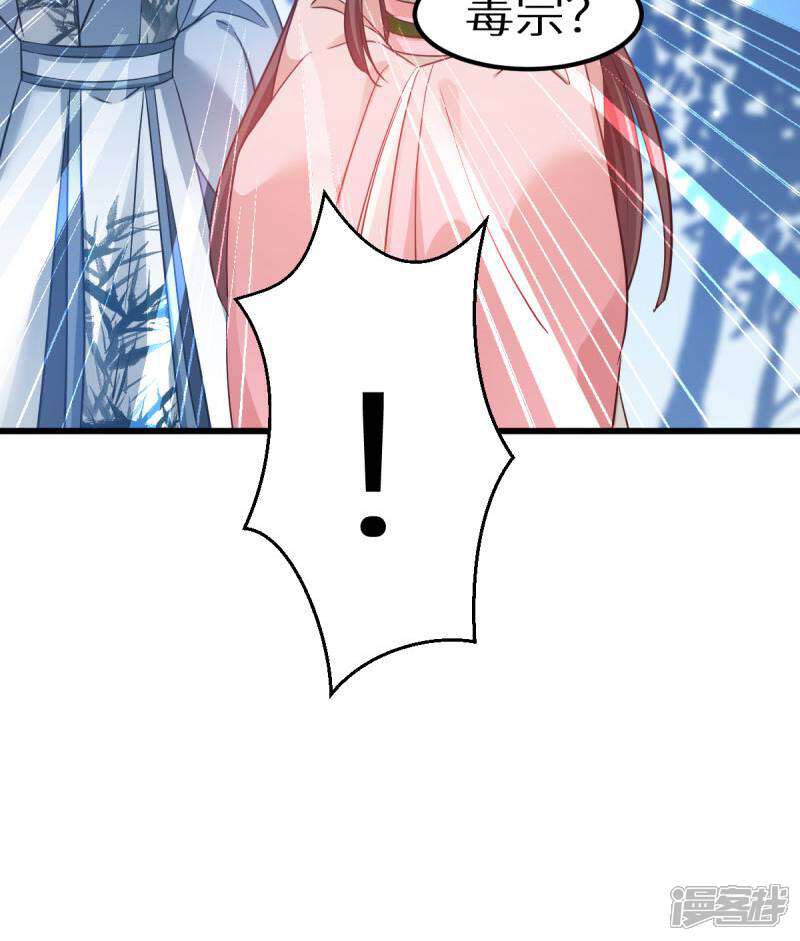 《恶女的惩罚游戏》第90话 多了个宝宝？ 第47页