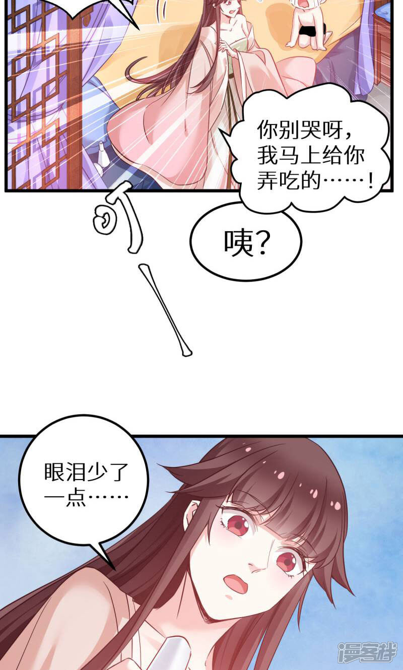 《恶女的惩罚游戏》第90话 多了个宝宝？ 第4页