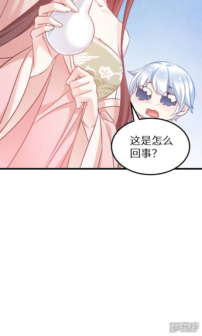 《恶女的惩罚游戏》第90话 多了个宝宝？ 第5页