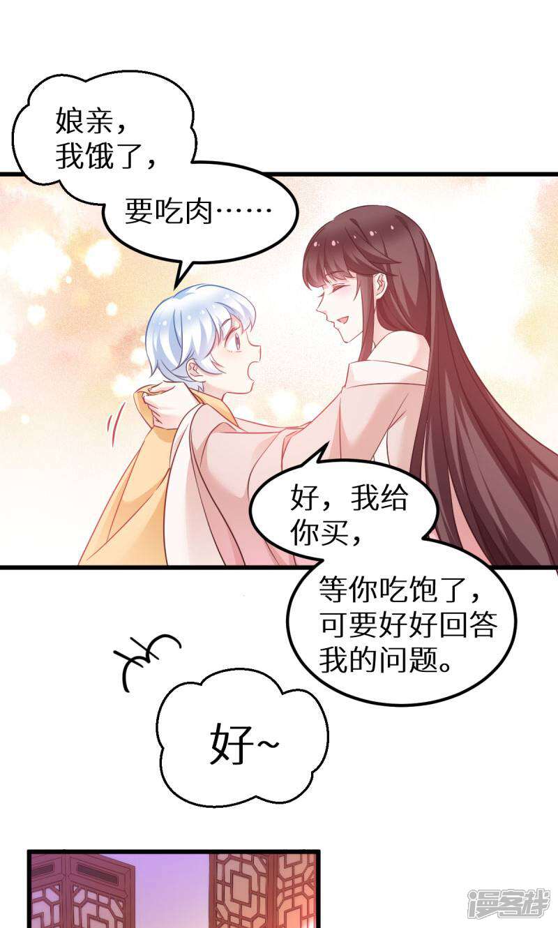 《恶女的惩罚游戏》第90话 多了个宝宝？ 第6页