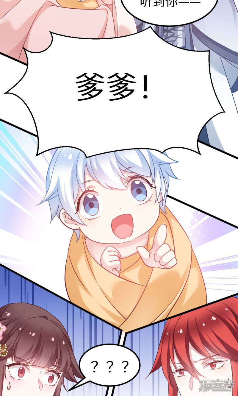 《恶女的惩罚游戏》第90话 多了个宝宝？ 第8页