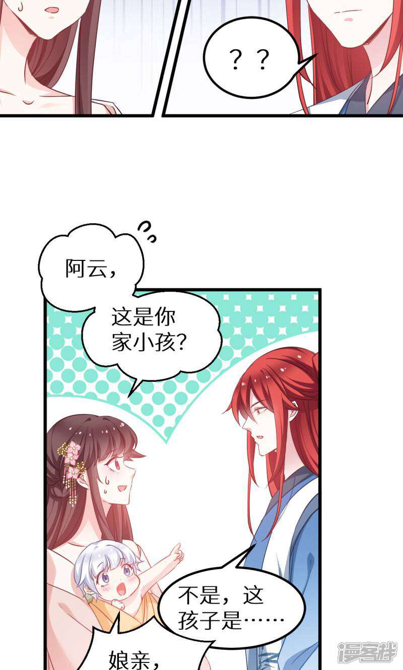 《恶女的惩罚游戏》第90话 多了个宝宝？ 第9页