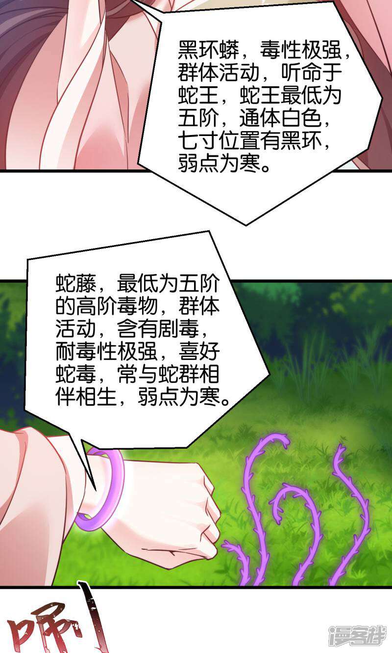 《恶女的惩罚游戏》第92话 小白只听娘亲的话 第10页