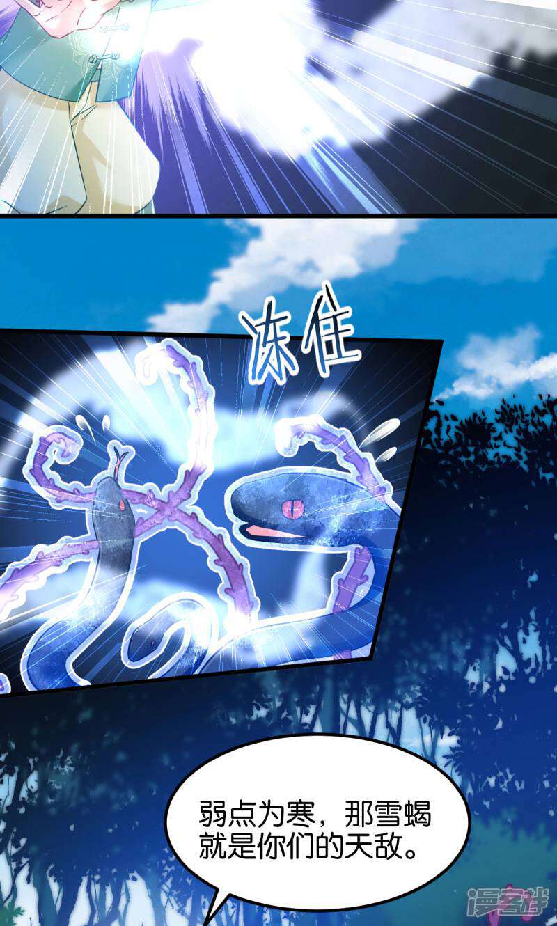 《恶女的惩罚游戏》第92话 小白只听娘亲的话 第14页