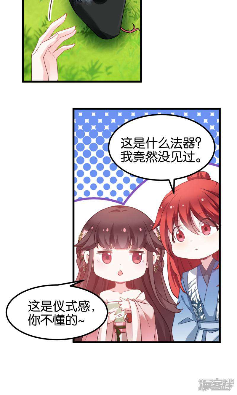 《恶女的惩罚游戏》第92话 小白只听娘亲的话 第16页