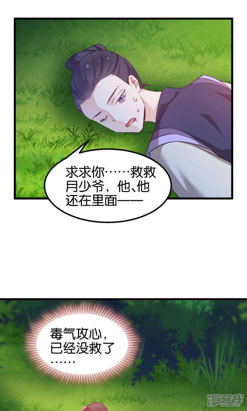 《恶女的惩罚游戏》第92话 小白只听娘亲的话 第17页