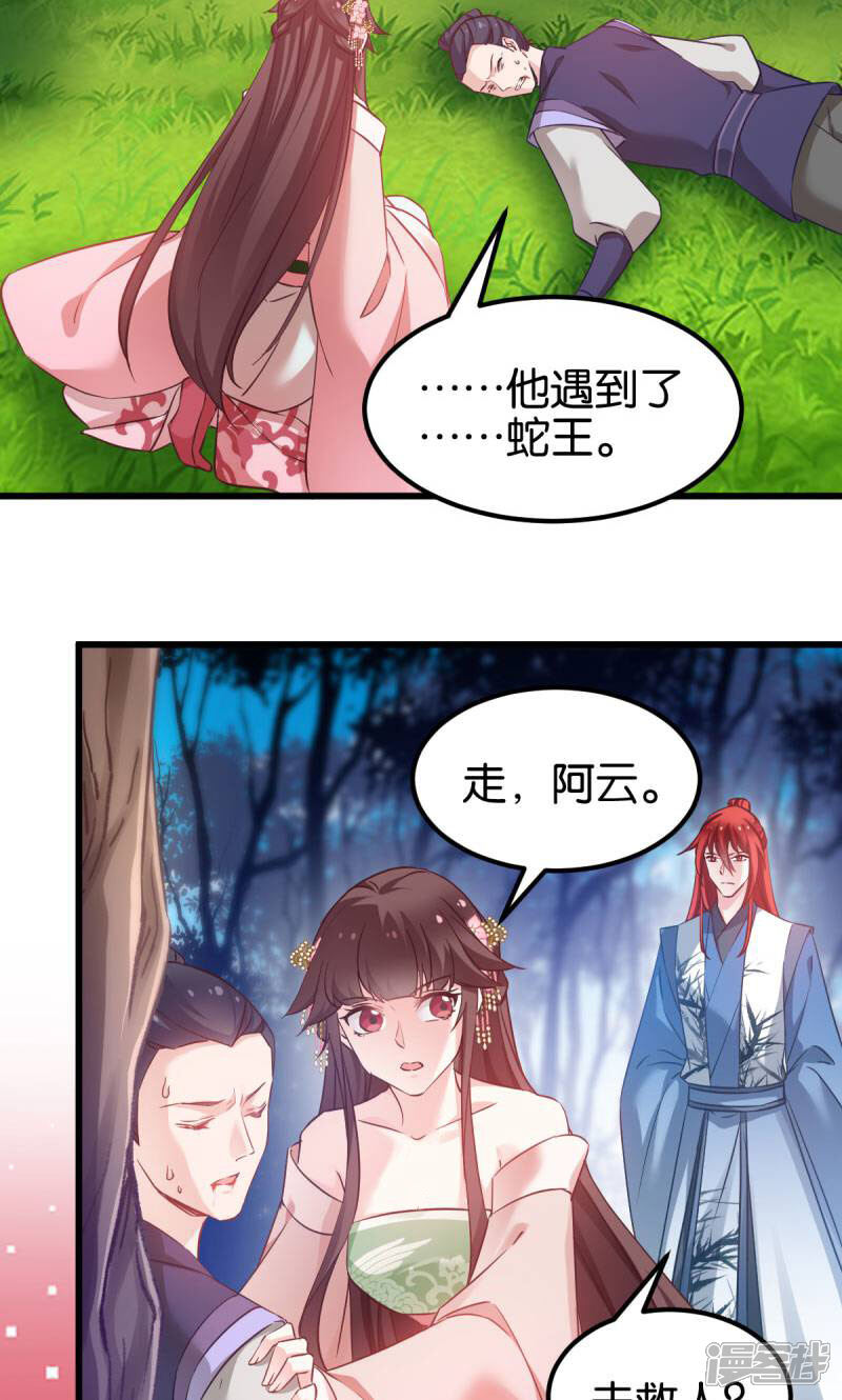 《恶女的惩罚游戏》第92话 小白只听娘亲的话 第18页