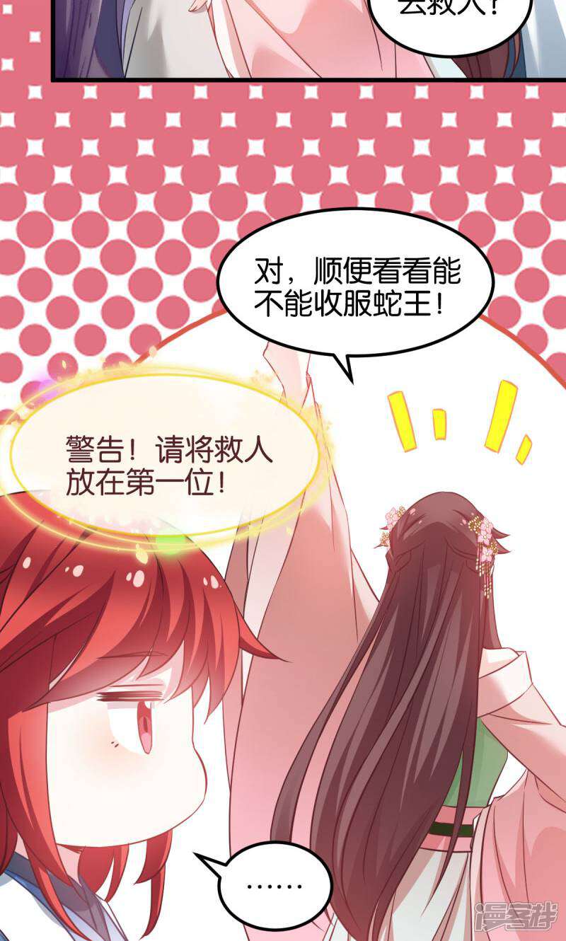 《恶女的惩罚游戏》第92话 小白只听娘亲的话 第19页