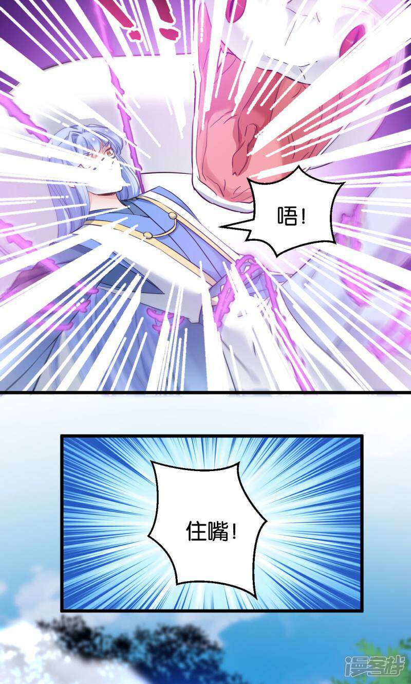 《恶女的惩罚游戏》第92话 小白只听娘亲的话 第23页