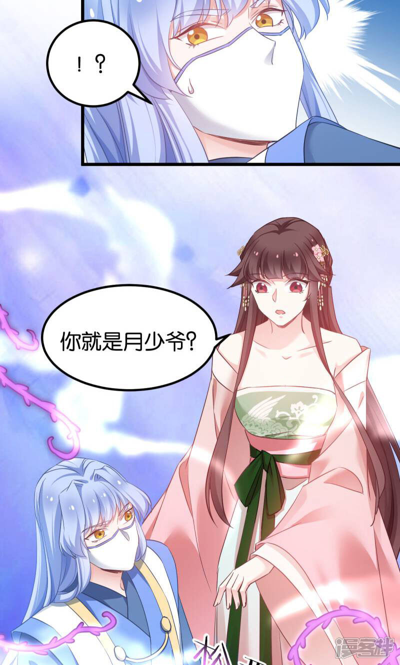 《恶女的惩罚游戏》第92话 小白只听娘亲的话 第25页