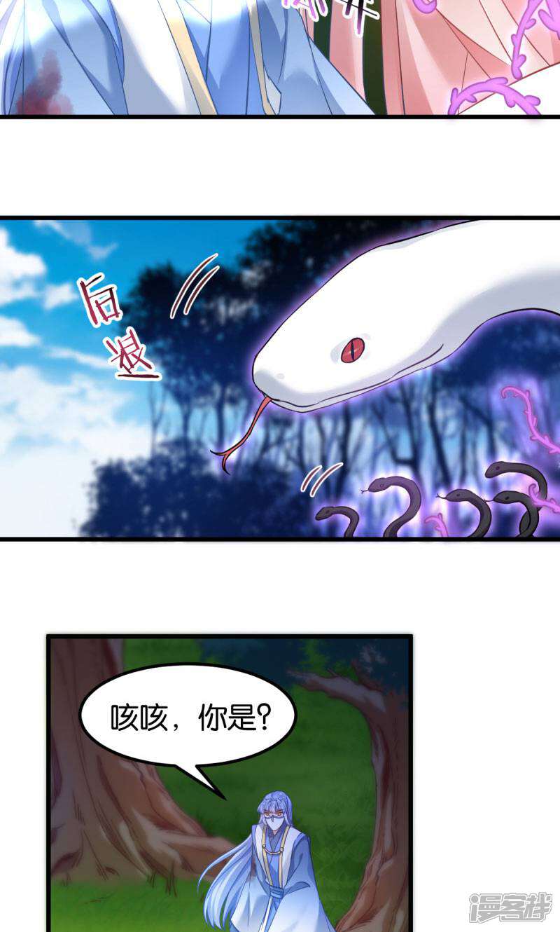 《恶女的惩罚游戏》第92话 小白只听娘亲的话 第26页