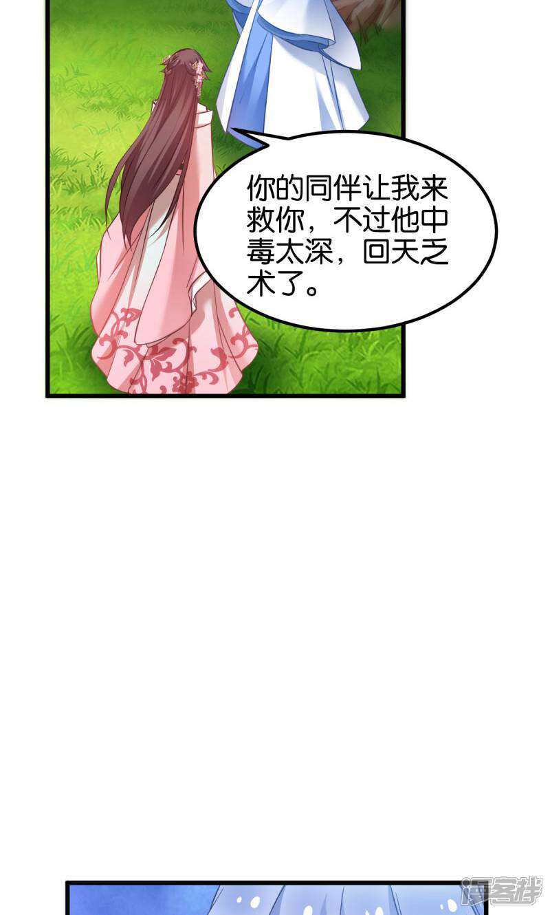 《恶女的惩罚游戏》第92话 小白只听娘亲的话 第27页