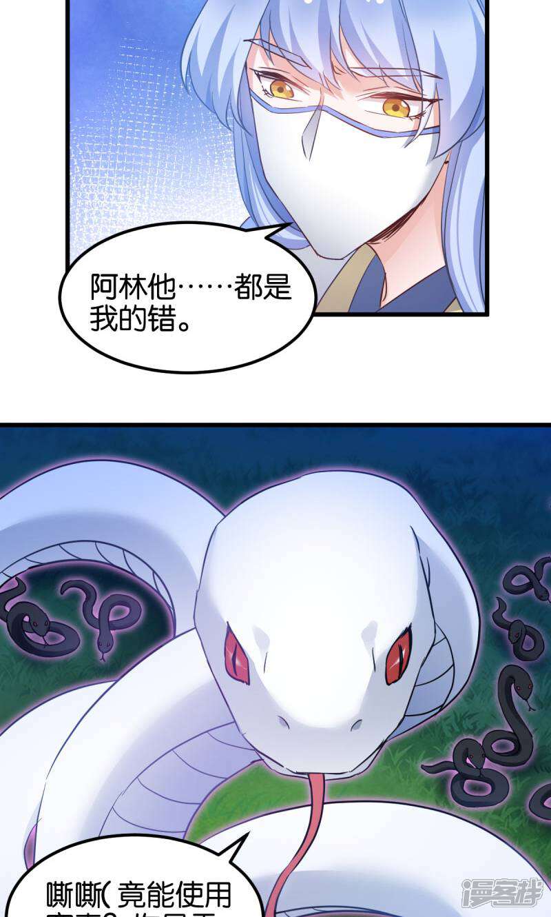 《恶女的惩罚游戏》第92话 小白只听娘亲的话 第28页