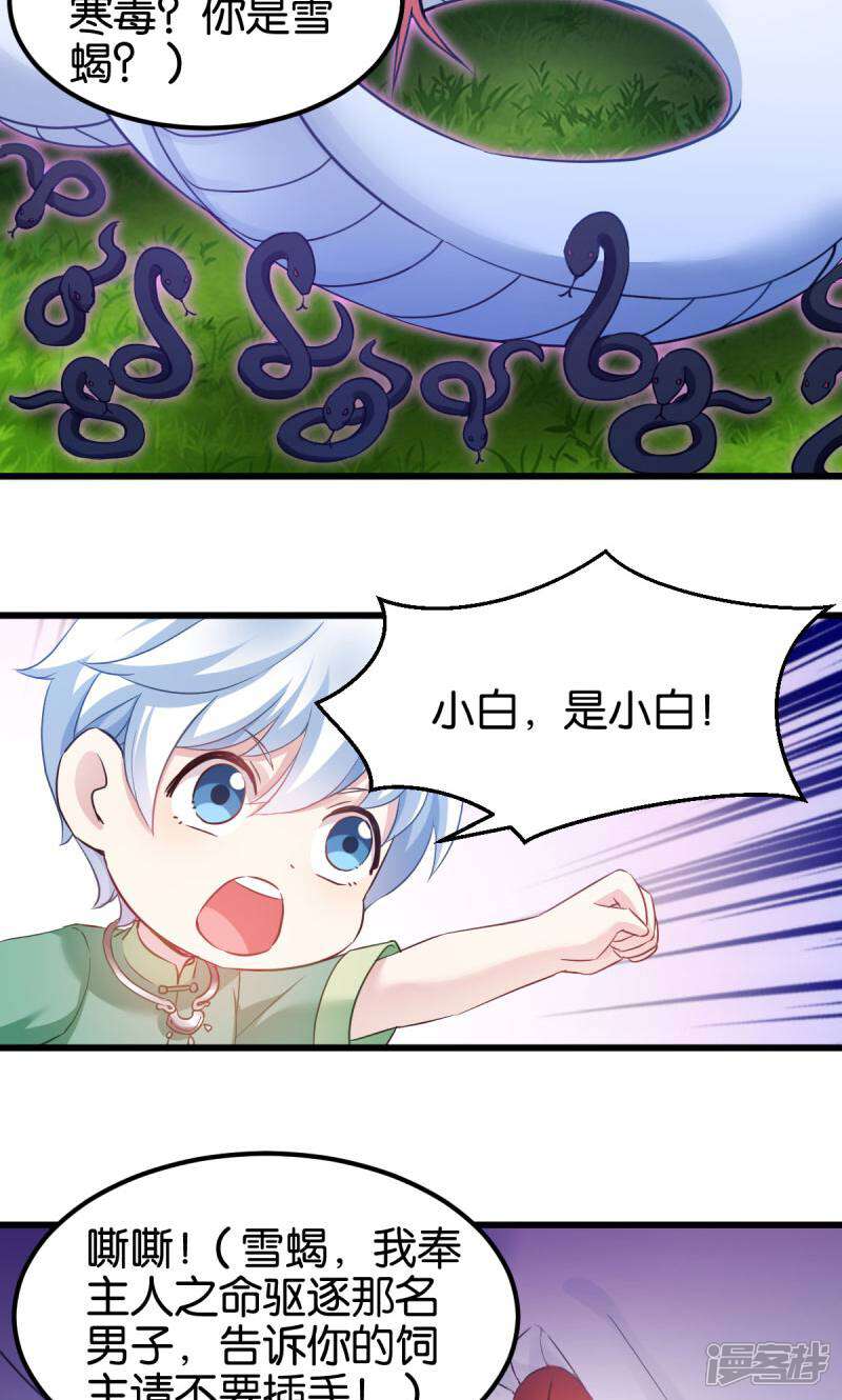《恶女的惩罚游戏》第92话 小白只听娘亲的话 第29页