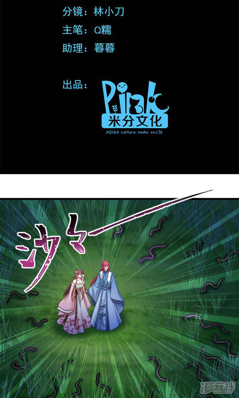 《恶女的惩罚游戏》第92话 小白只听娘亲的话 第2页
