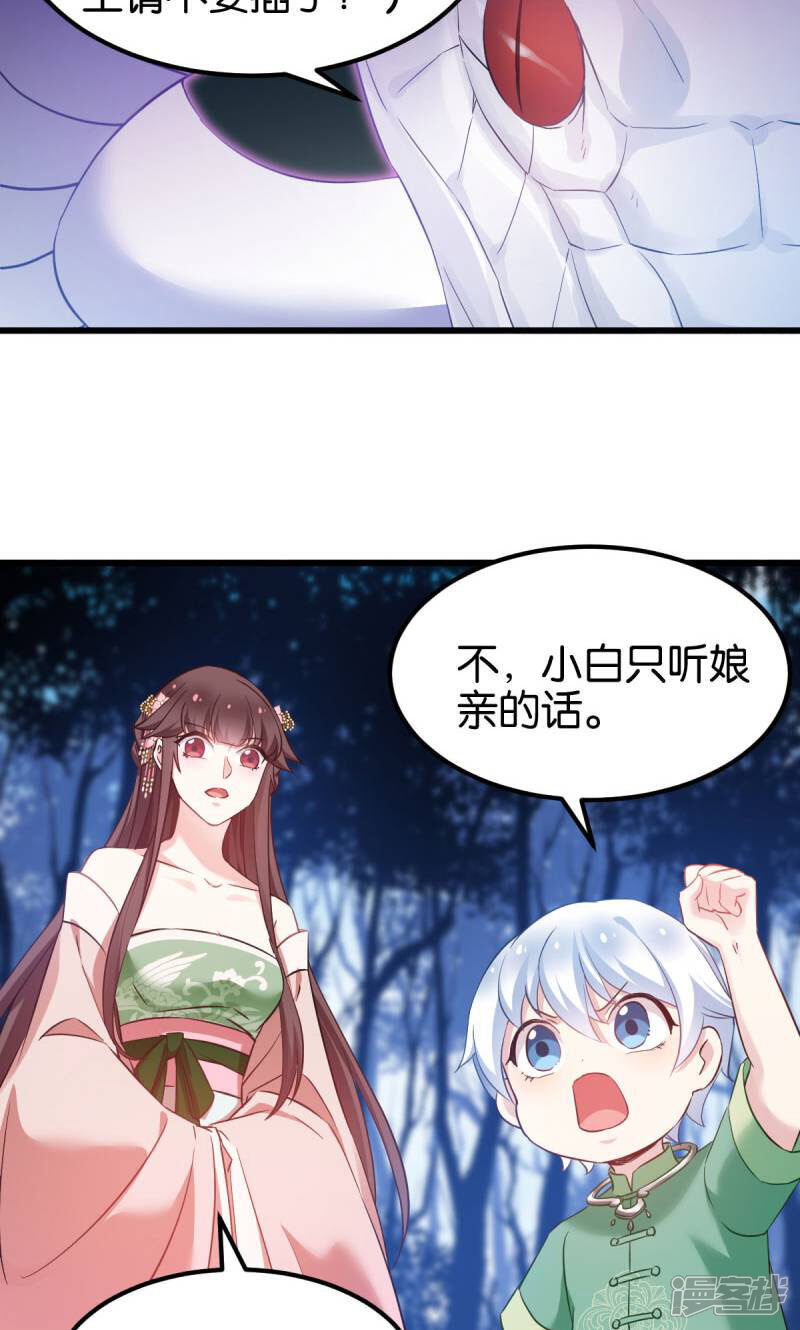 《恶女的惩罚游戏》第92话 小白只听娘亲的话 第30页