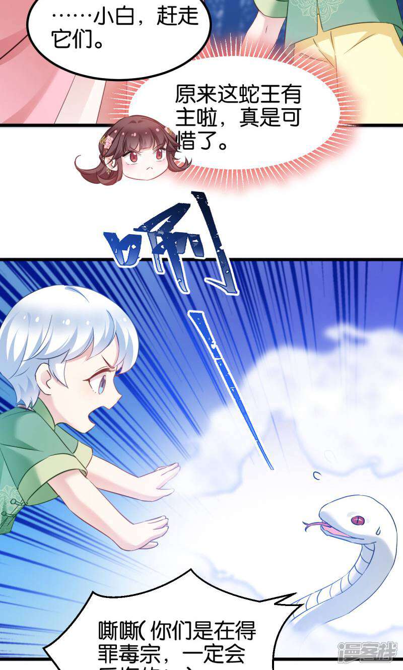 《恶女的惩罚游戏》第92话 小白只听娘亲的话 第31页