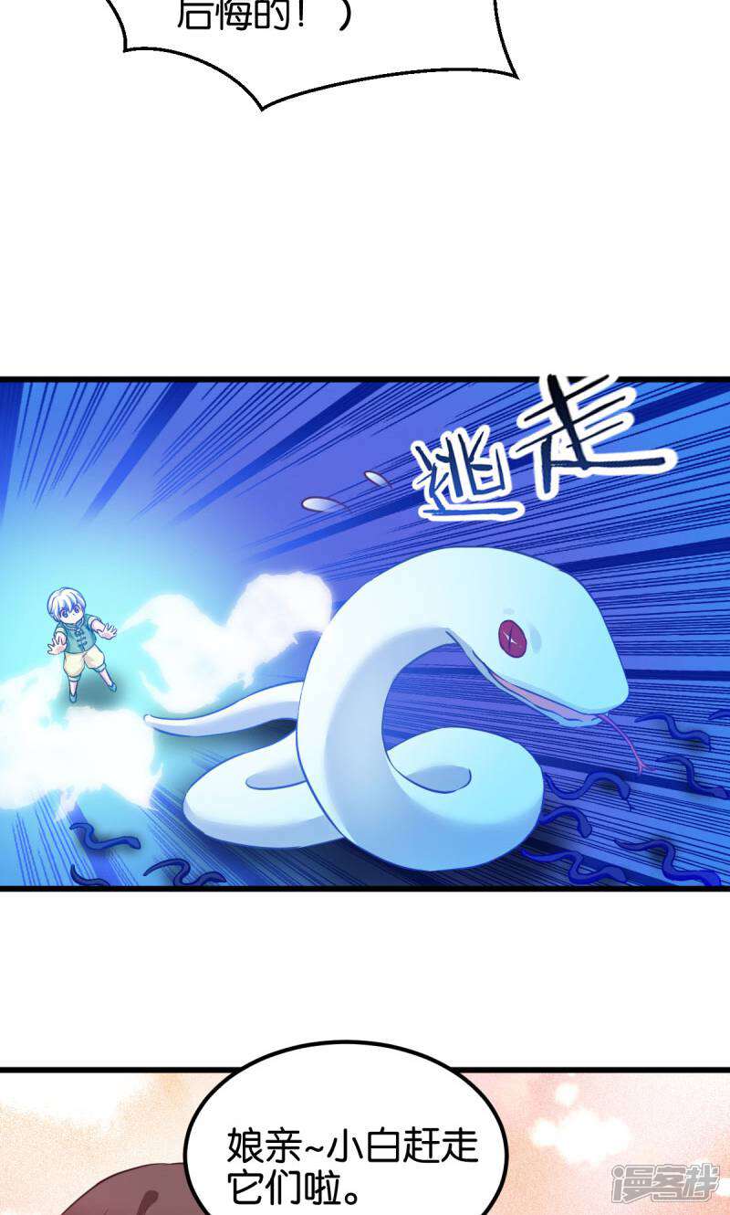 《恶女的惩罚游戏》第92话 小白只听娘亲的话 第32页