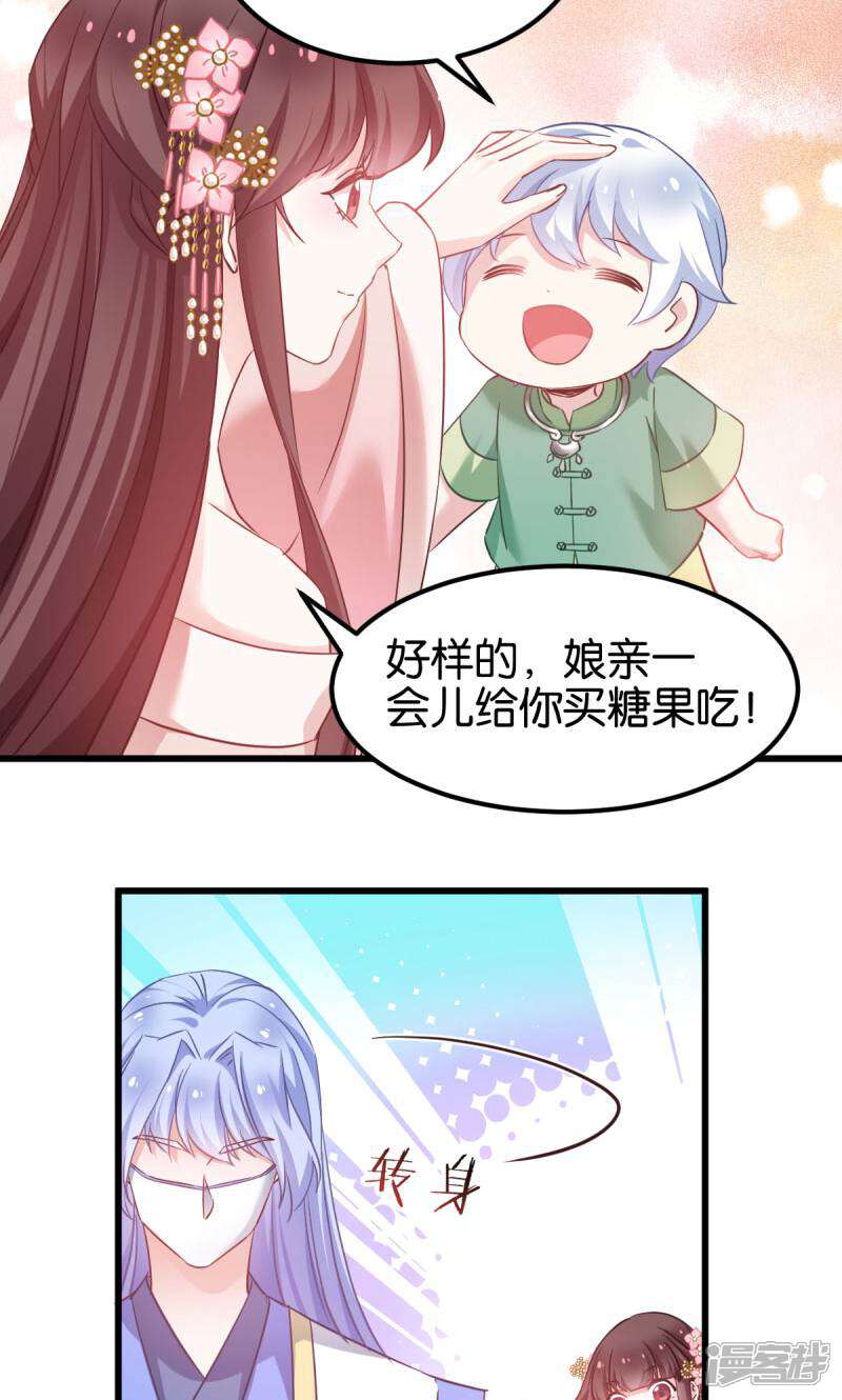 《恶女的惩罚游戏》第92话 小白只听娘亲的话 第33页