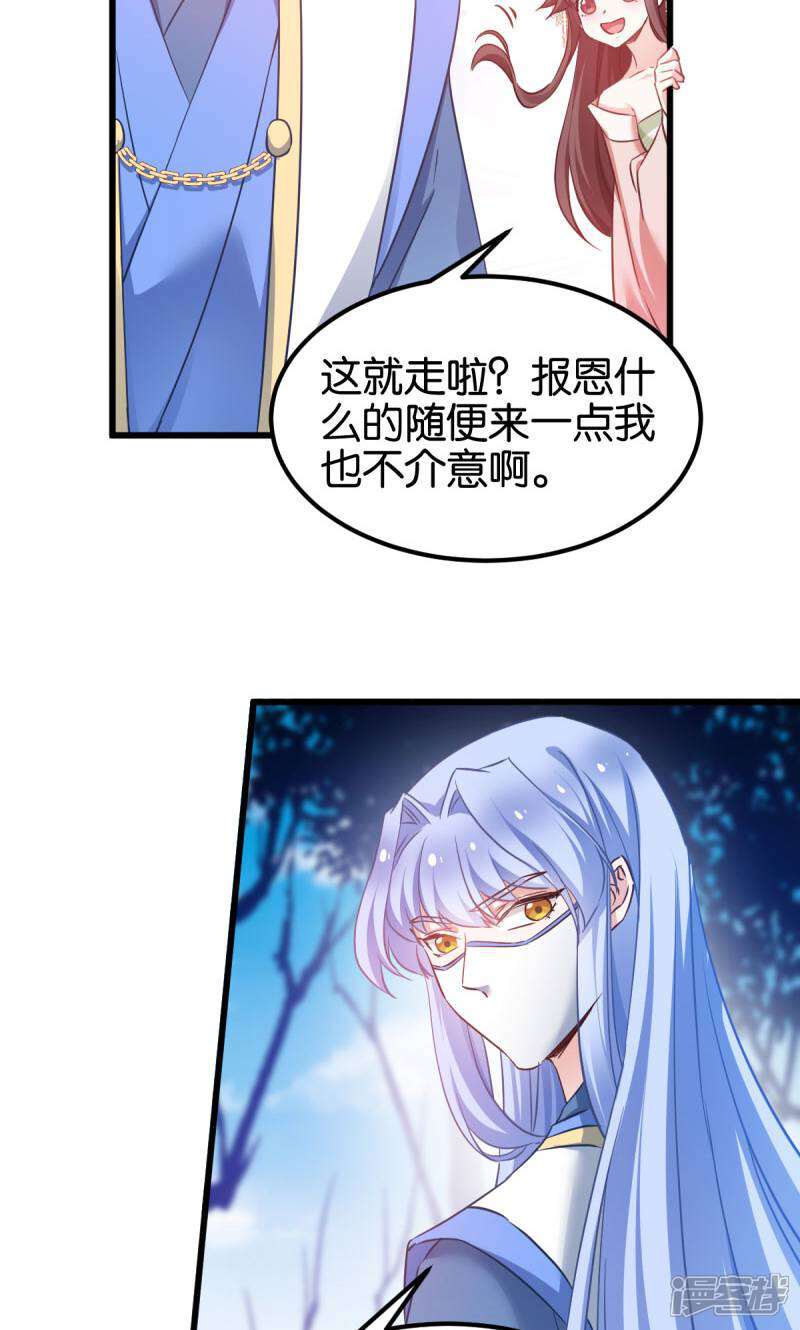 《恶女的惩罚游戏》第92话 小白只听娘亲的话 第34页