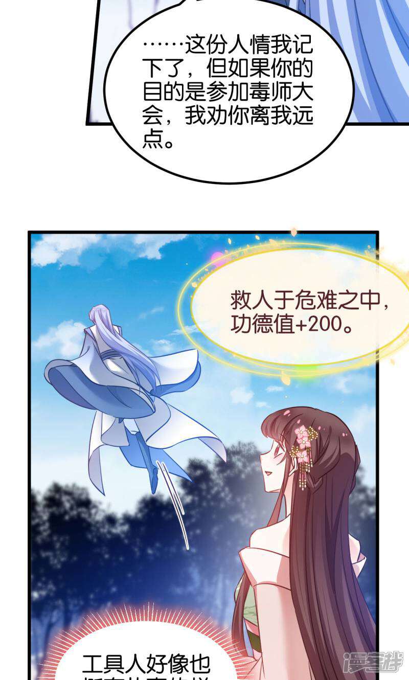 《恶女的惩罚游戏》第92话 小白只听娘亲的话 第35页