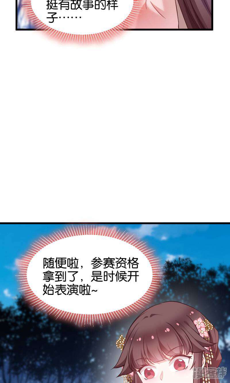 《恶女的惩罚游戏》第92话 小白只听娘亲的话 第36页