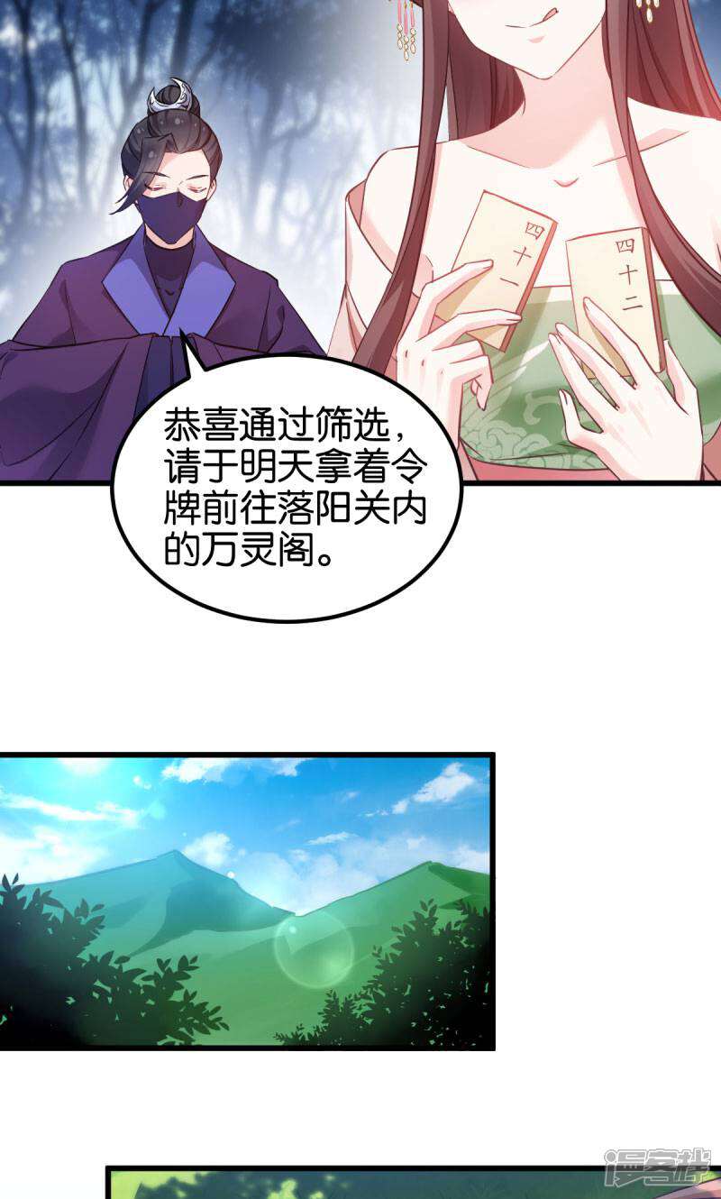《恶女的惩罚游戏》第92话 小白只听娘亲的话 第37页