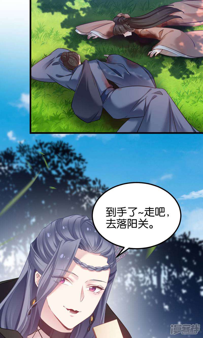 《恶女的惩罚游戏》第92话 小白只听娘亲的话 第38页