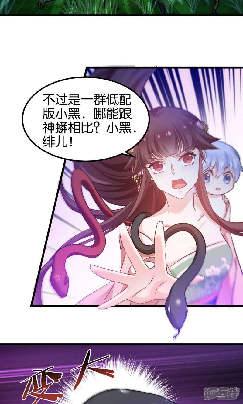 《恶女的惩罚游戏》第92话 小白只听娘亲的话 第3页