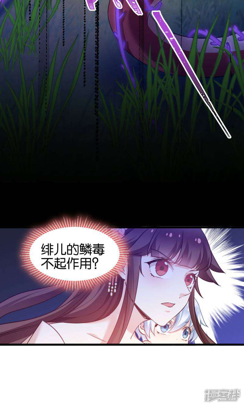《恶女的惩罚游戏》第92话 小白只听娘亲的话 第7页