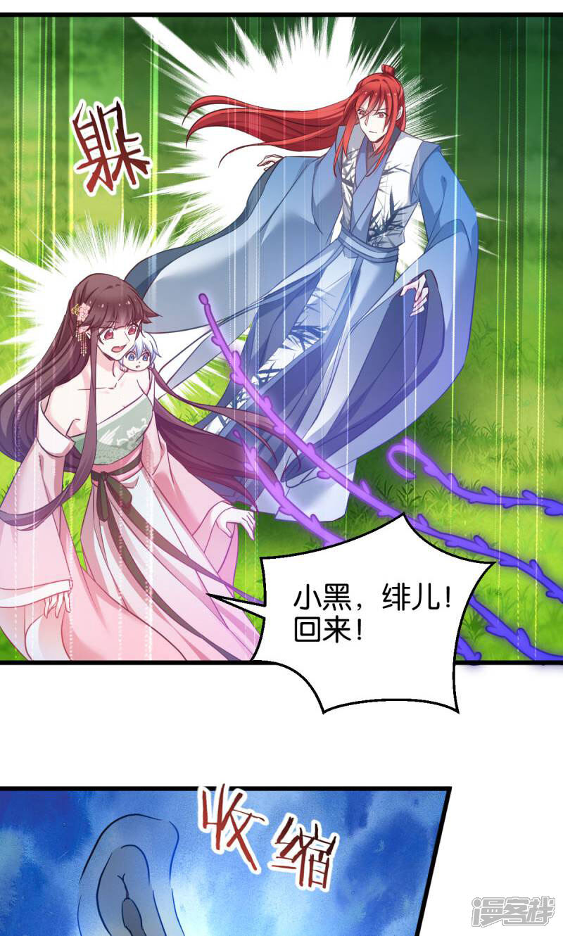 《恶女的惩罚游戏》第92话 小白只听娘亲的话 第8页