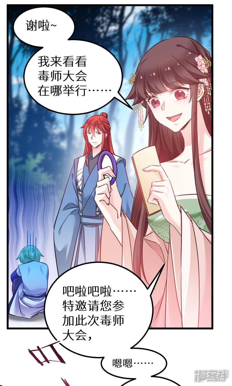 《恶女的惩罚游戏》第91话 落阳关毒师大会 第10页