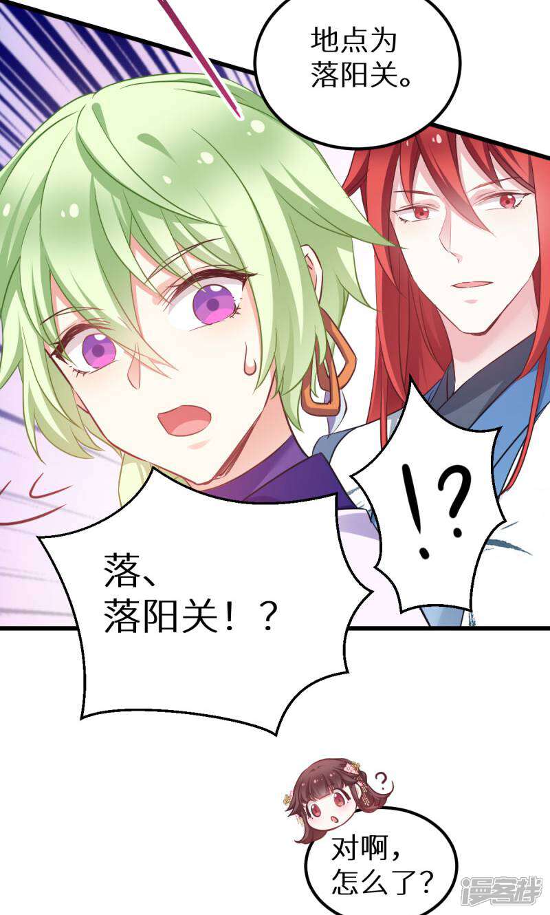 《恶女的惩罚游戏》第91话 落阳关毒师大会 第11页